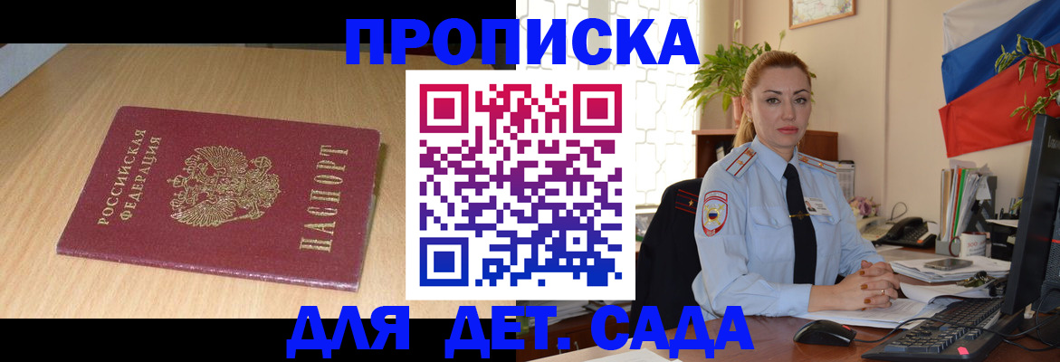 прописка 2025 в Абдулино